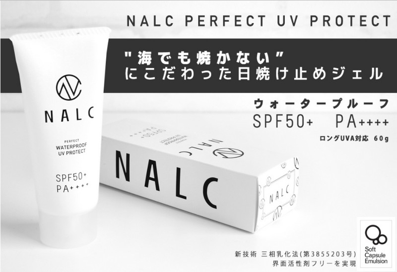 日焼け止め【NALC PERFECT UV PROTECT ウォータープルーフ】情報サイト